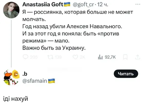 Иди нахуй, россиянка