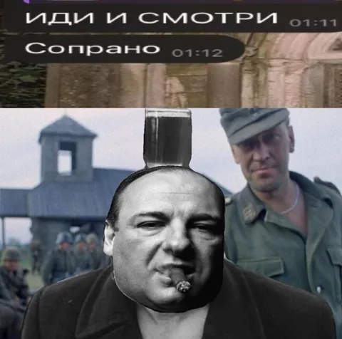 Иди и смотри «Сопрано»