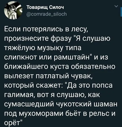 Патлатый чувак в лесу