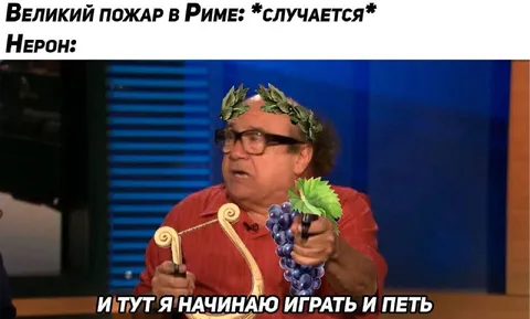 Нерон начинает играть и петь