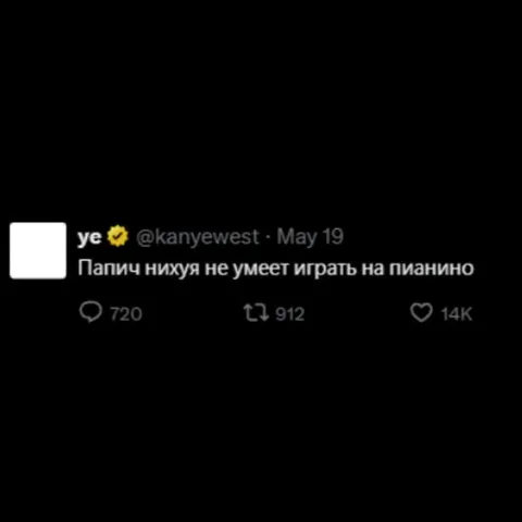 Папич просит не играть на пианино
