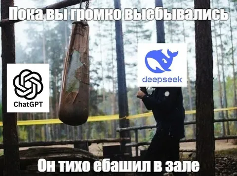 Пока вы громко выёбывались