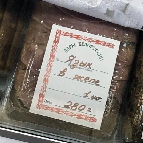 Язык в желе за 280