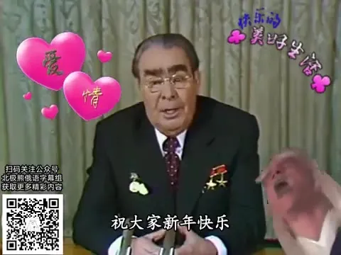 勃列日涅夫的新年祝福