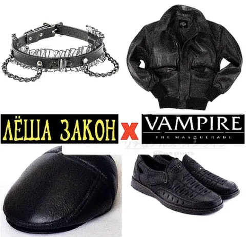 Лёша Закон x Vampire