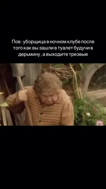 Уборщица после волшебного туалета