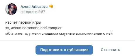 Смутные воспоминания об игре
