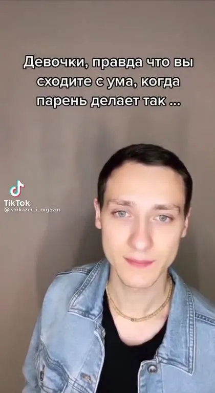 Когда парень делает так