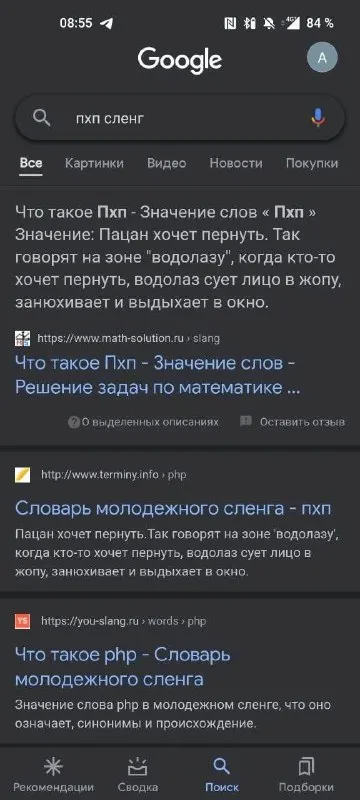 Гугл объясняет пхп сленг