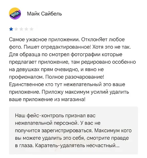 Нежелательный пользователь удаляет приложение