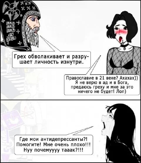 Грех и антидепрессанты