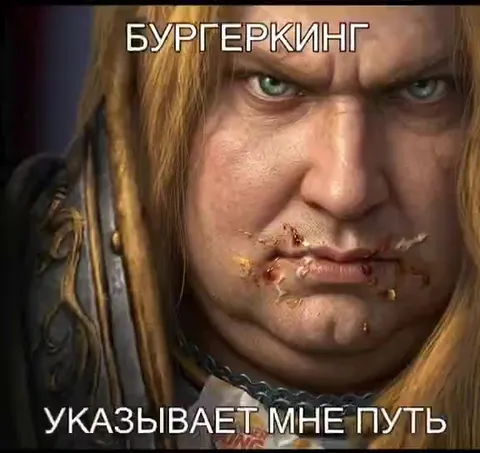 Бургеркинг получил власть