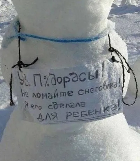 Не ломайте снеговика