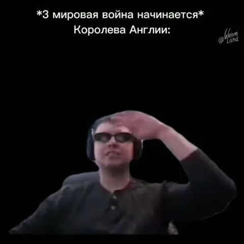 Королева Англии слушает музыку