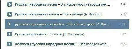 Русские народные песни в плейлисте