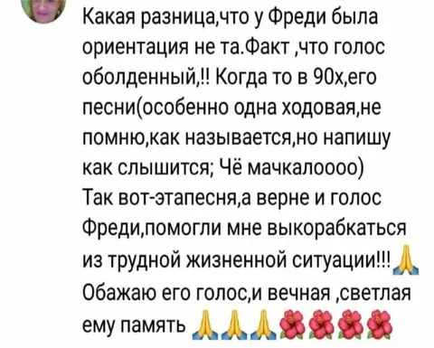 Голос Фредди помог выкарабкаться