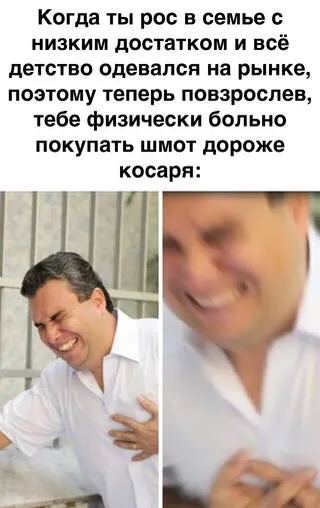 Больно покупать дорогую одежду