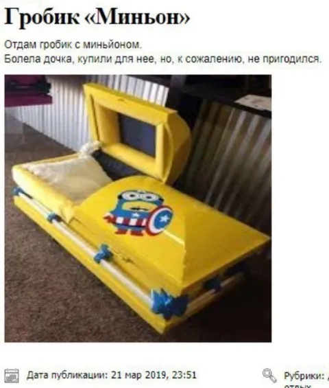 Гробик с миньоном для дочки