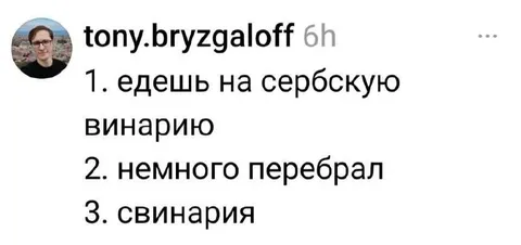 Свинария после винарии