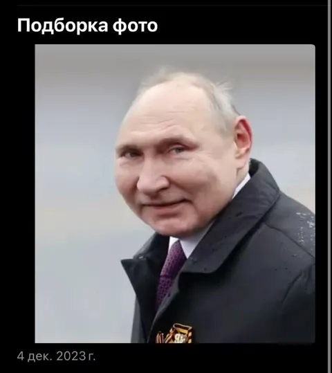 Путин хитро улыбается