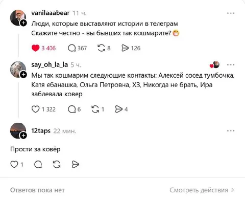 Прости за ковёр