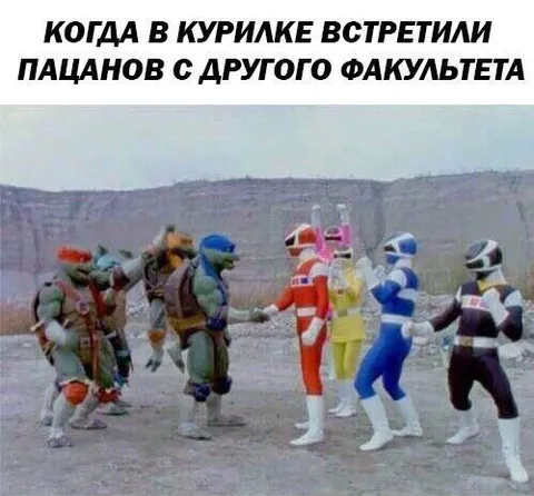 В Курилке встретили пацанов