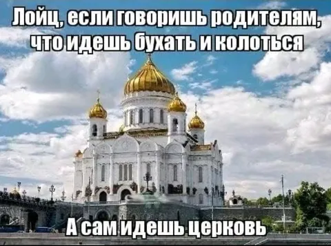 Говоришь родителям, идёшь в церковь