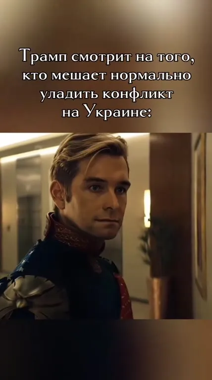 Трамп смотрит на мешающего миру