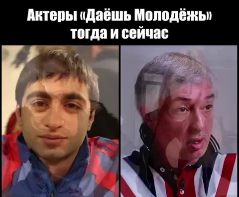 Актёры «Даёшь молодёжь!» тогда и сейчас