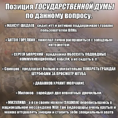 Позиция Госдумы по вопросу