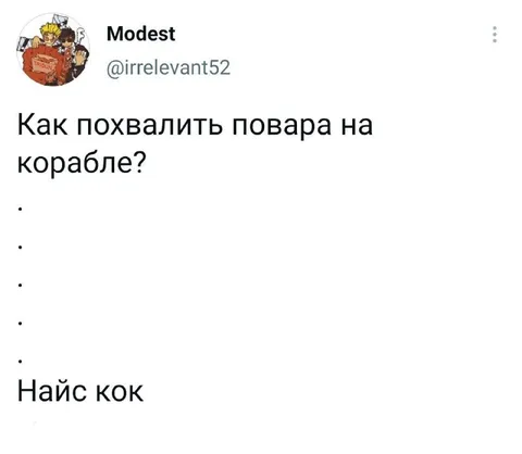 Как похвалить корабельного повара