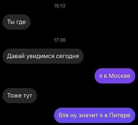 Я в Москве, но я в Питере