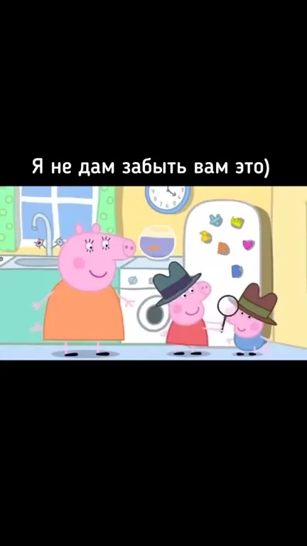 Я не дам вам забыть это