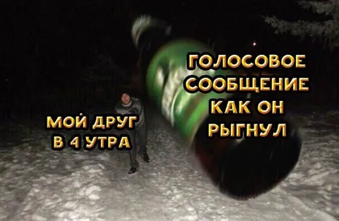 Голосовое сообщение как он рыгнул