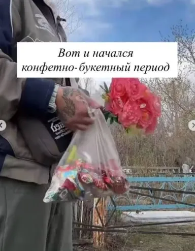 Конфетно-букетный период