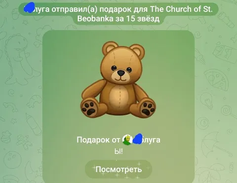 Подарок за 15 звёзд