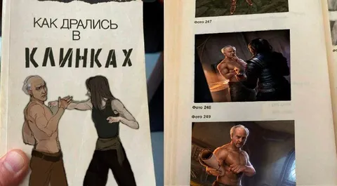 Как дрались в клинках