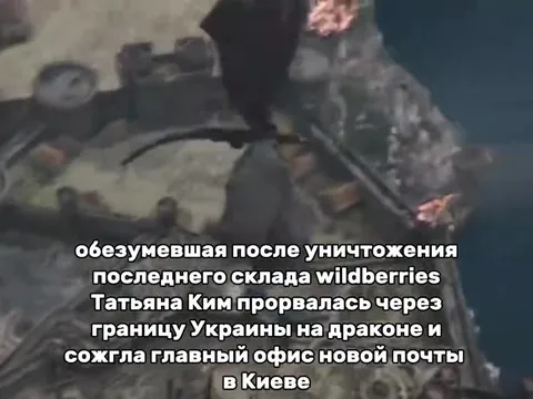 Татьяна Ким сжигает Wildberries