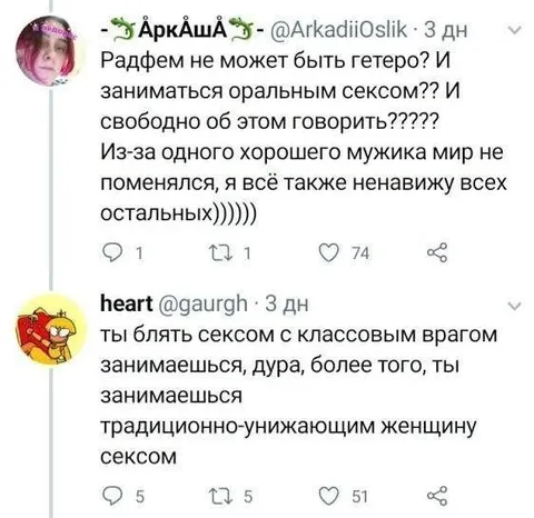 Радфем и секс с классовым врагом