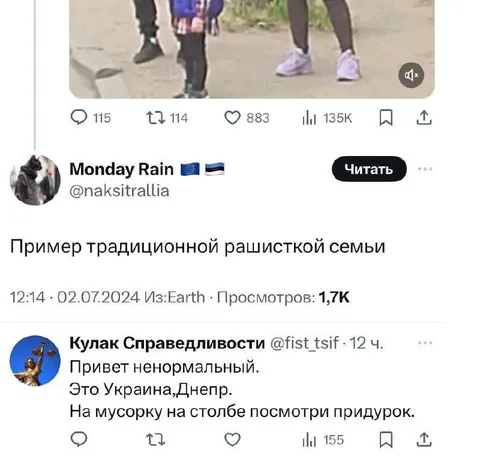 Традиционная рашистская семья