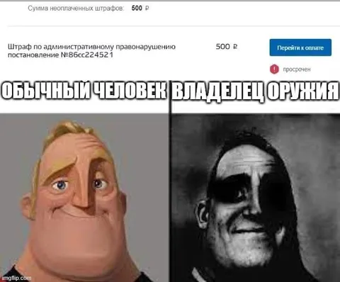 Обычный человек и владелец оружия