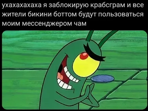 Заблокирую Крабсграма