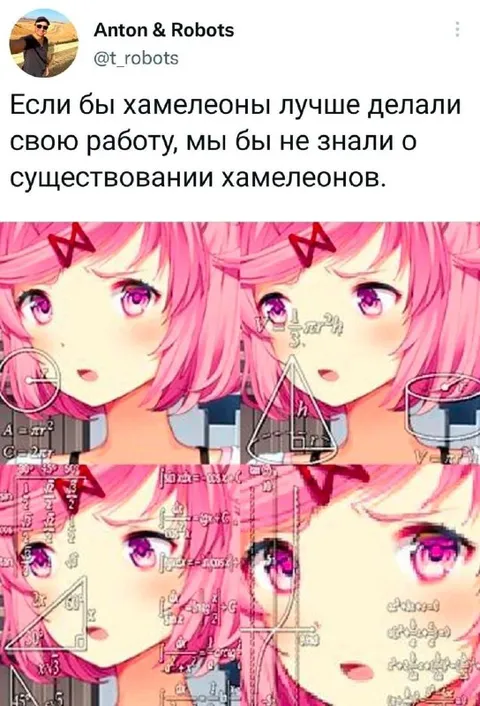 Хамелеоны слишком хорошо работают