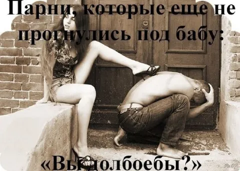 Парни не прогнулись под бабу