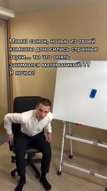 Я ночью занимаюсь математикой
