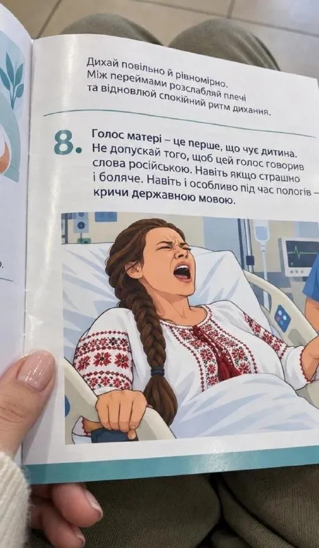 Кричи державною мовою