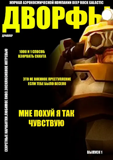 Дворфу всё равно