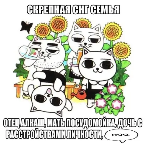 Скрепная СНГ семья