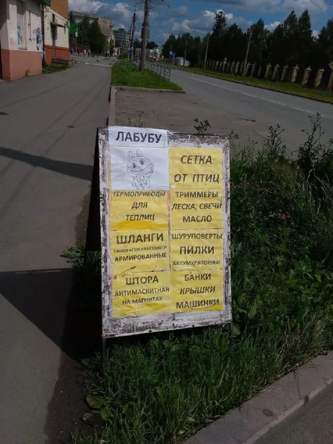 Лабубу продаёт всё подряд