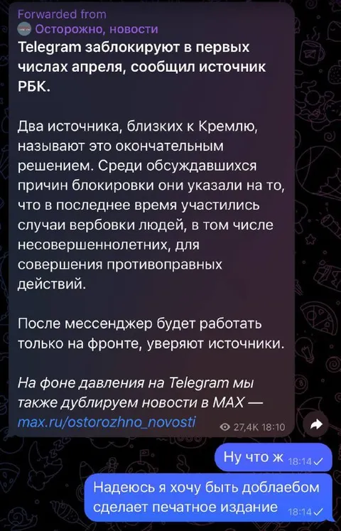 Телеграм заблокируют в апреле